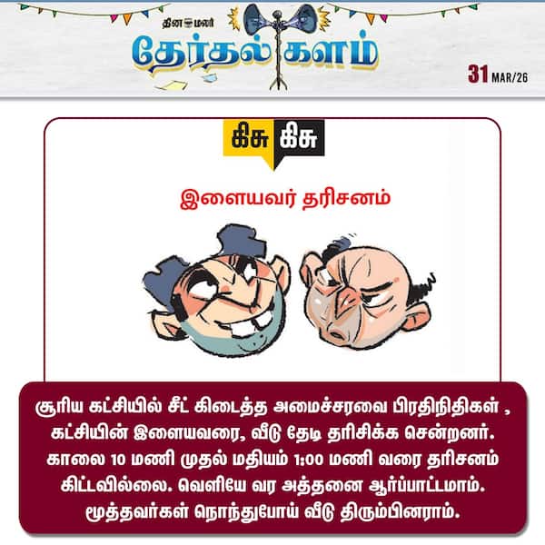  தேர்தல் களம் 