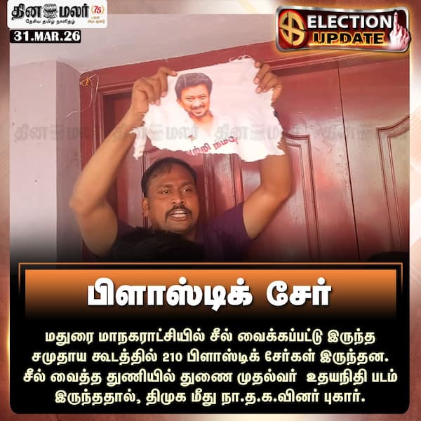 பிளாஸ்டிக் சேர்