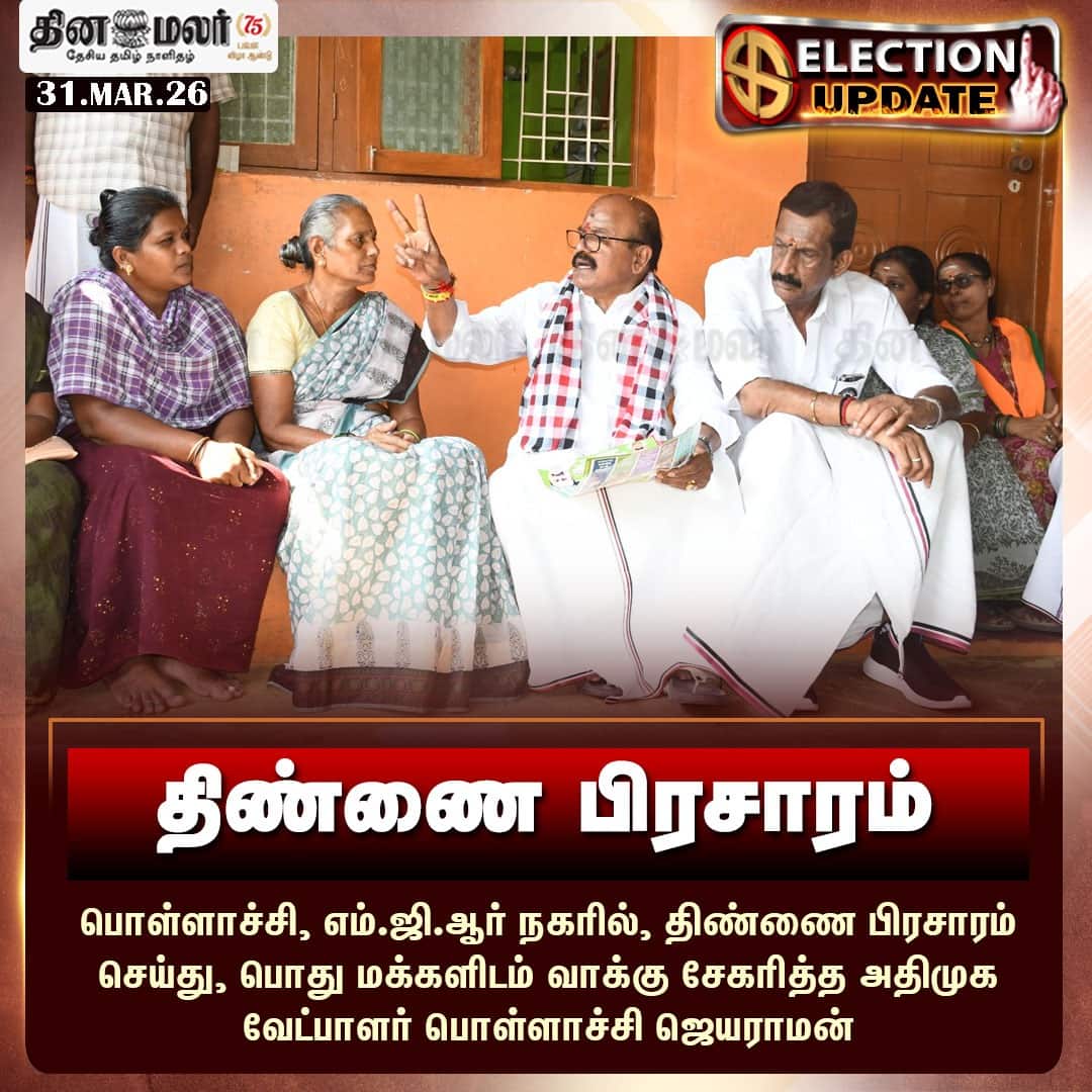 திண்ணை பிரசாரம்   