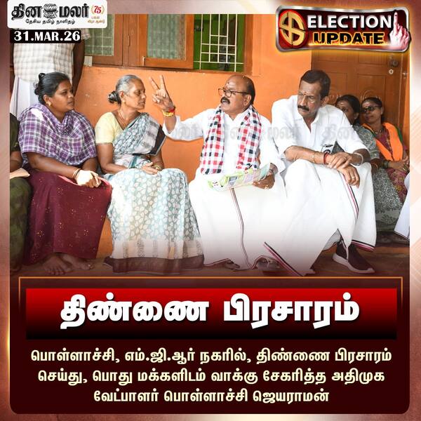 திண்ணை பிரசாரம் 