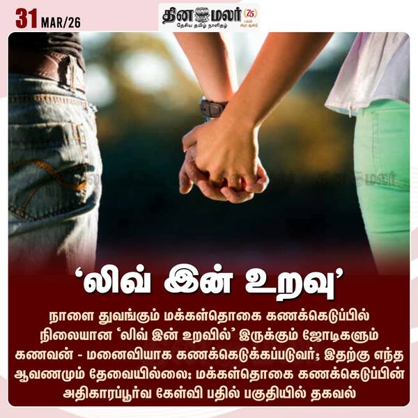 லிவ் இன் உறவு 