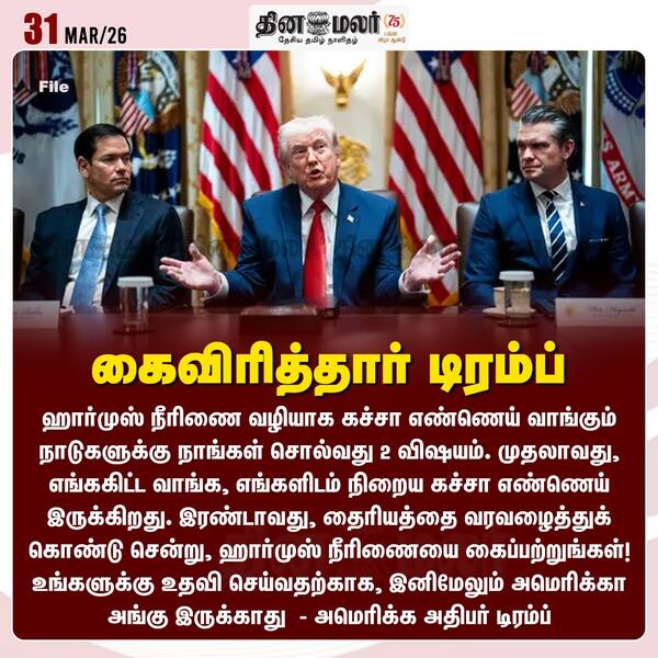 கைவிரித்தார் டிரம்ப் 