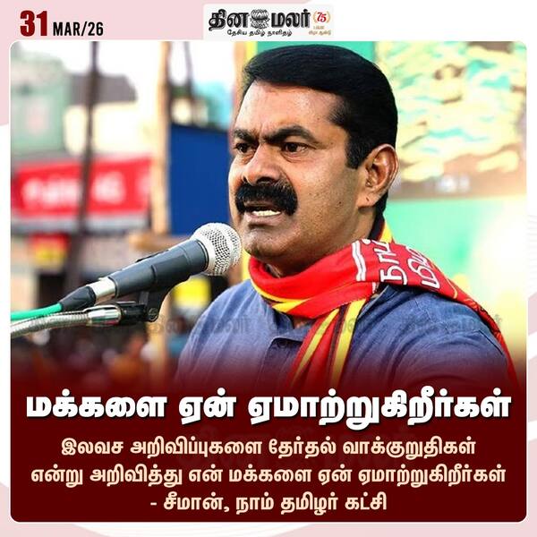 மக்களை ஏன் ஏமாற்றுகிறீர்கள் 