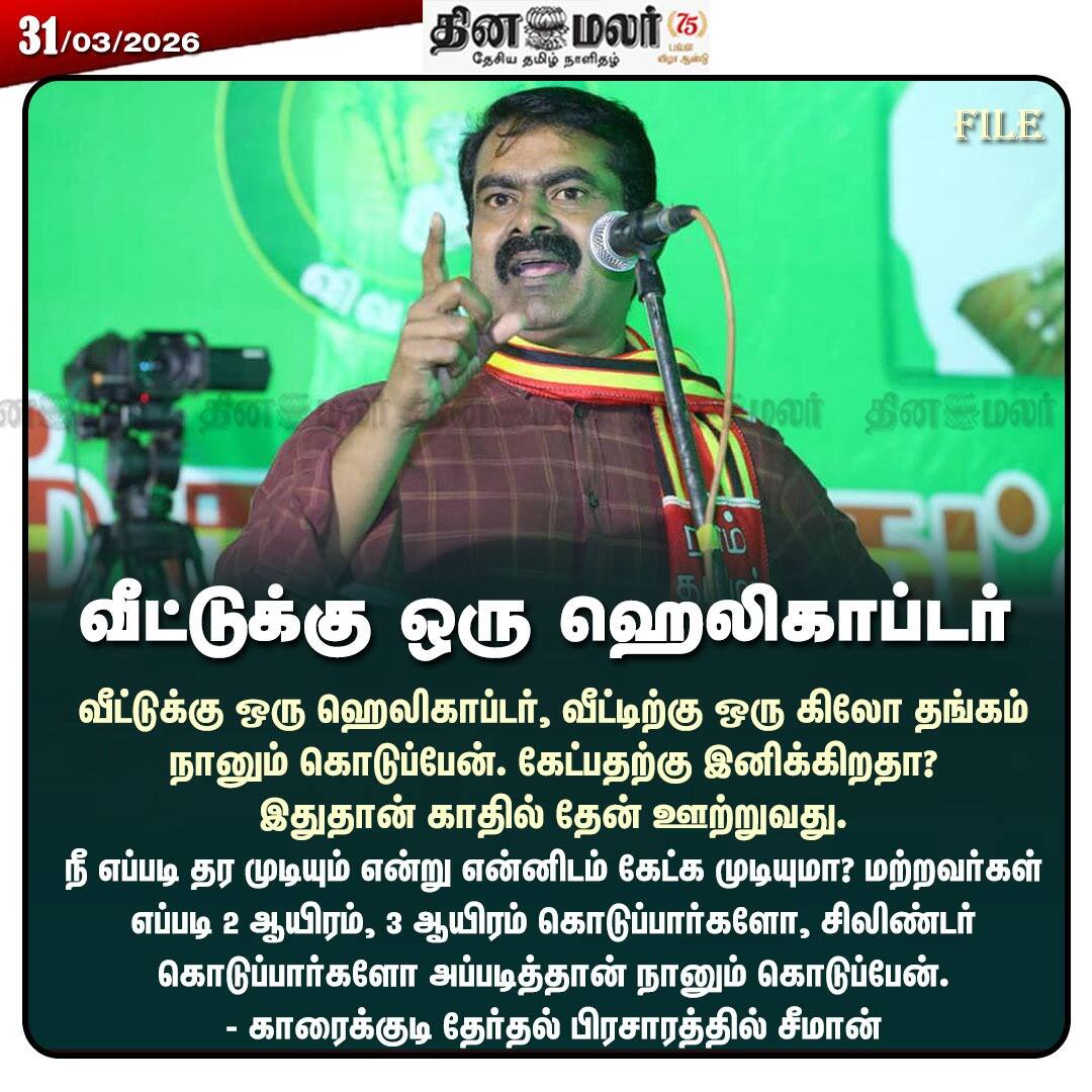 வீட்டுக்கு ஒரு ஹெலிகாப்டர்  