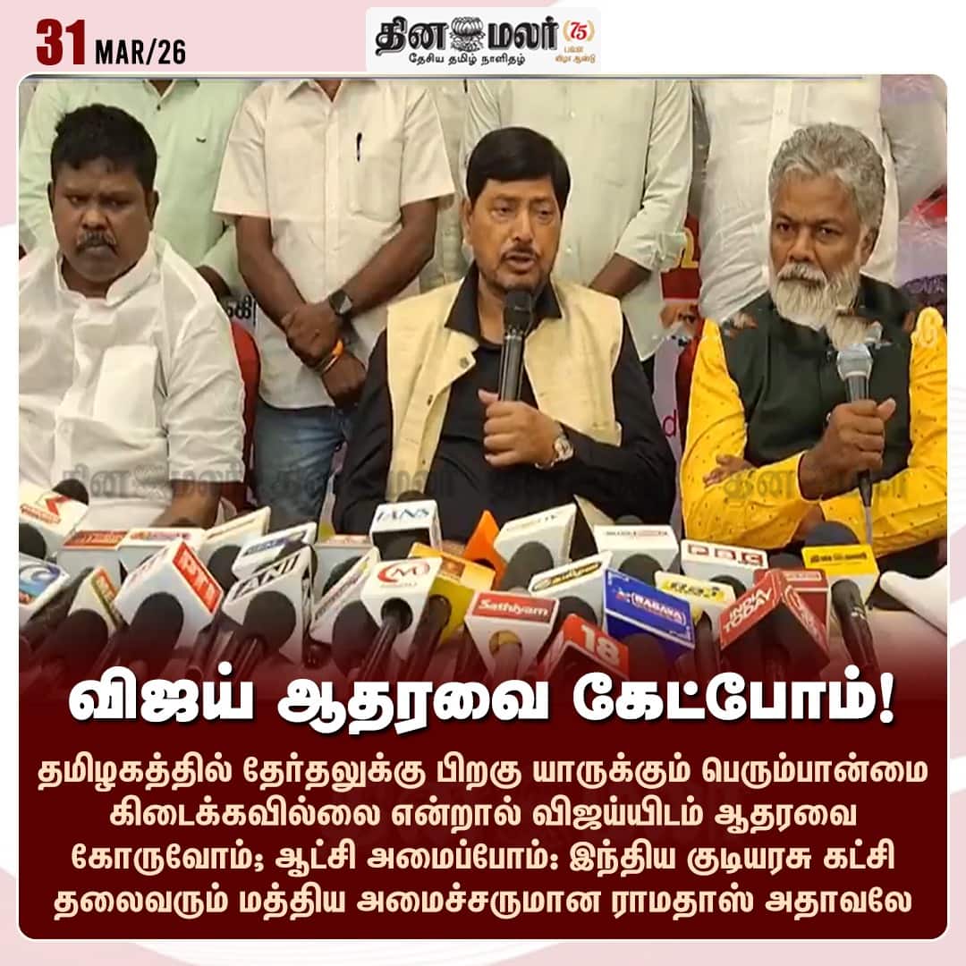 விஜய் ஆதரவை கேட்போம்!  