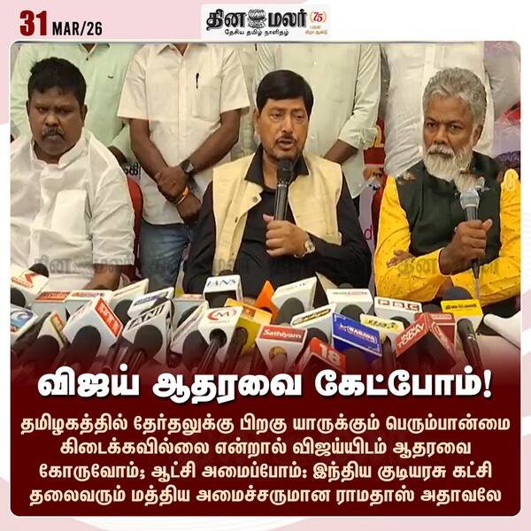 விஜய் ஆதரவை கேட்போம்! 