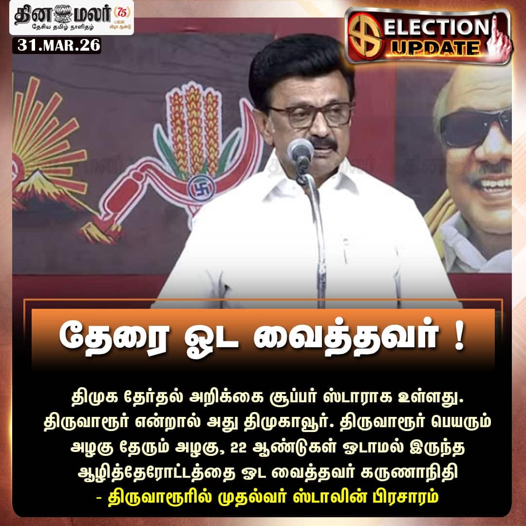 தேரை ஓட வைத்தவர் ! 