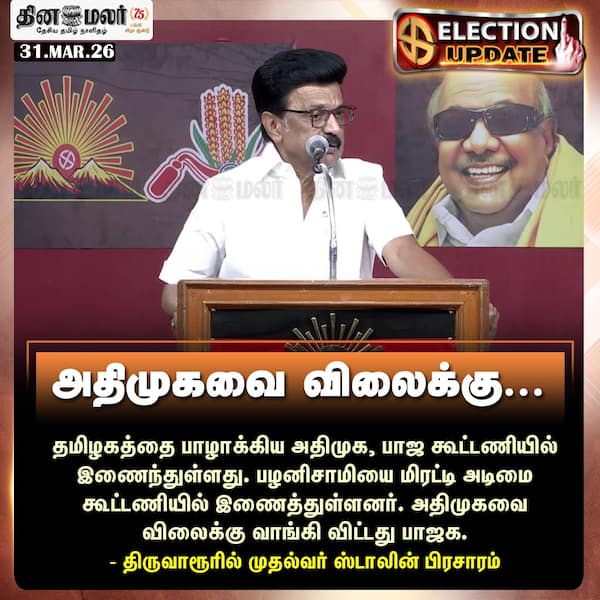 அதிமுகவை விலைக்கு ... 