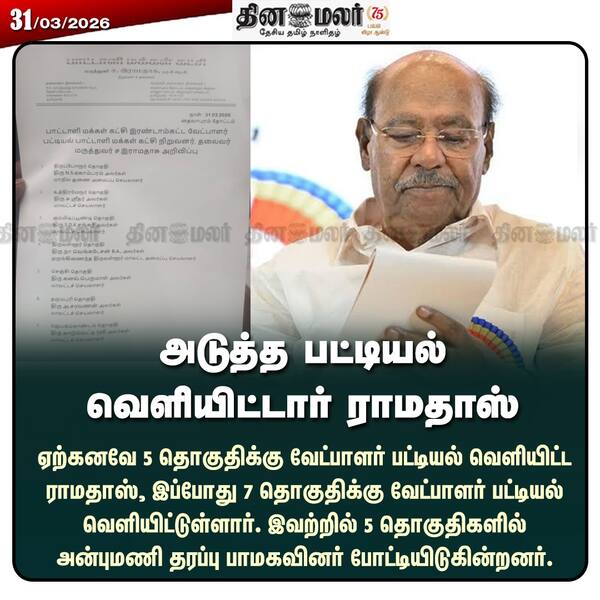அடுத்த பட்டியல் வெளியிட்டார் ராமதாஸ் 