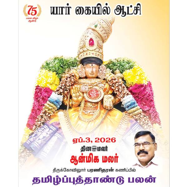 யார் கையில் ஆட்சி 