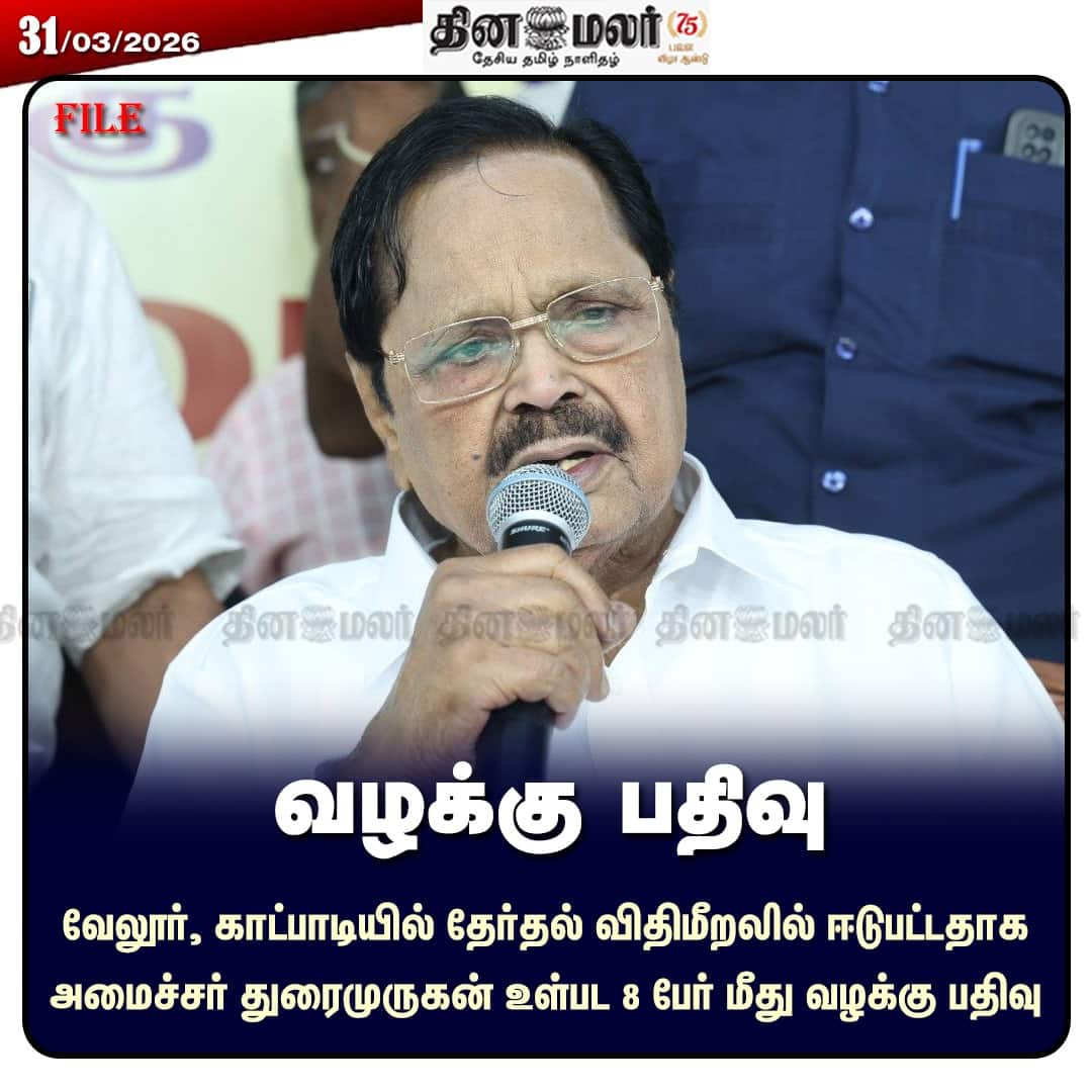  வழக்கு பதிவு 