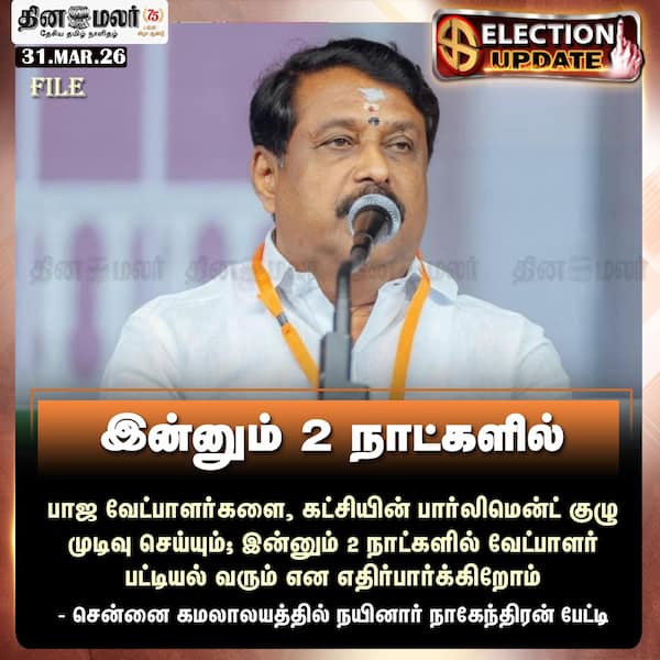 இன்னும் 2 நாட்களில் 