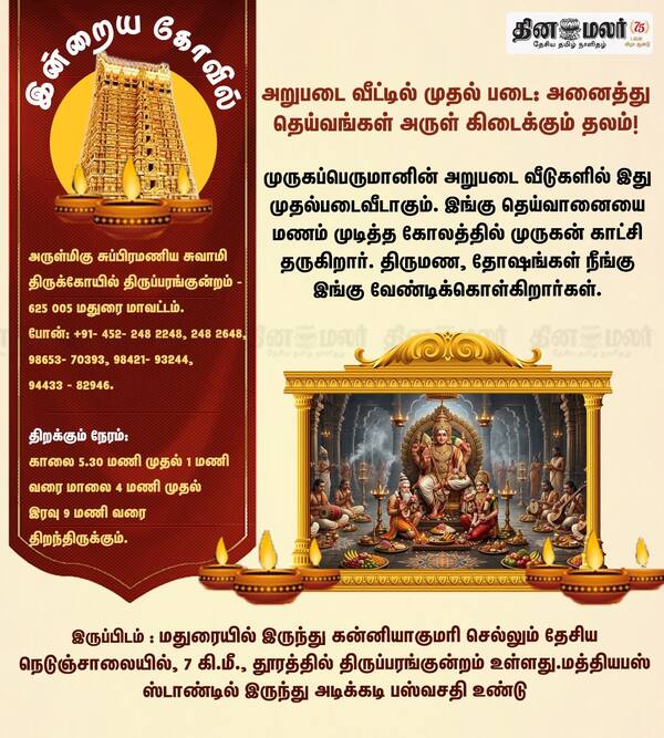 இன்றைய கோவில் 