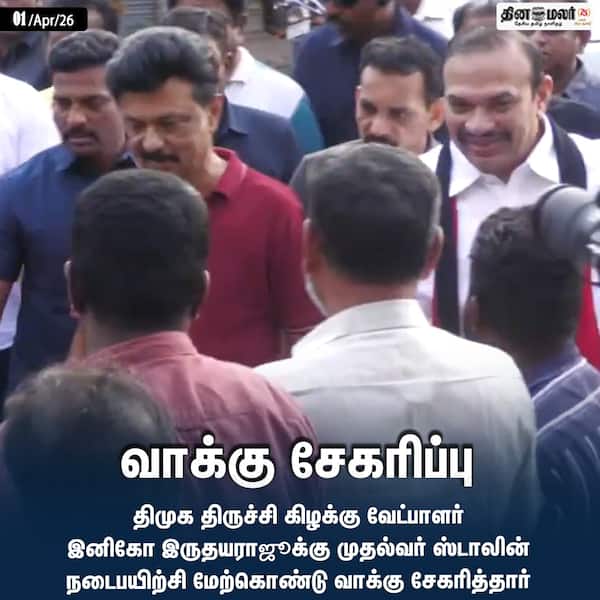 வாக்கு சேகரிப்பு 