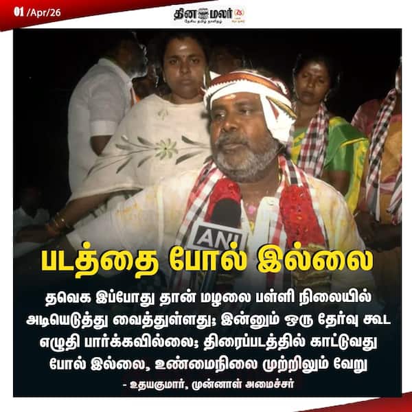 படத்தை போல் இல்லை 