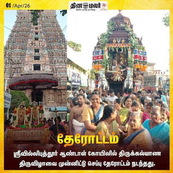 தேரோட்டம் 