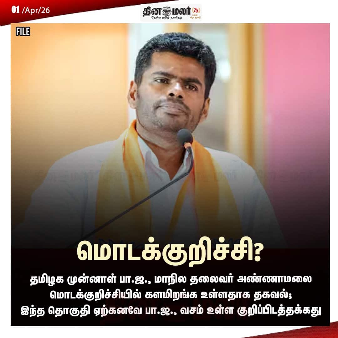 மொடக்குறிச்சி? 