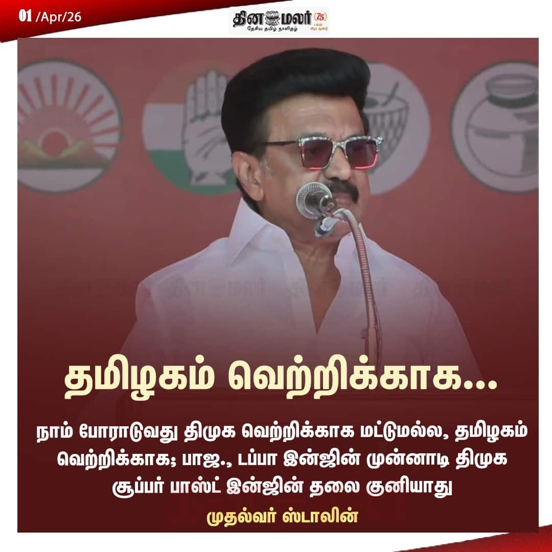 தமிழகம் வெற்றிக்காக... 