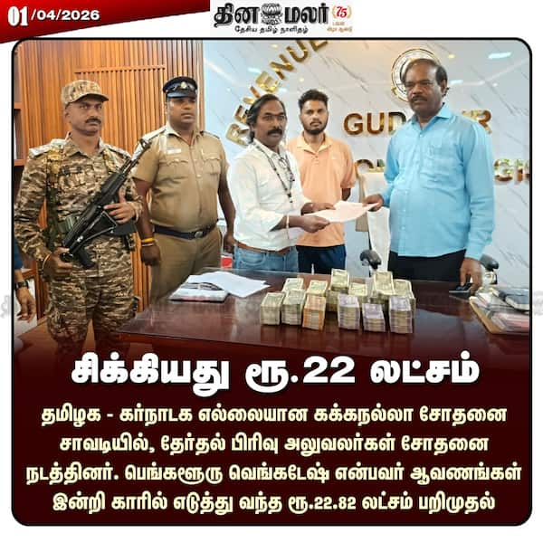 சிக்கியது ரூ.22 லட்சம் 