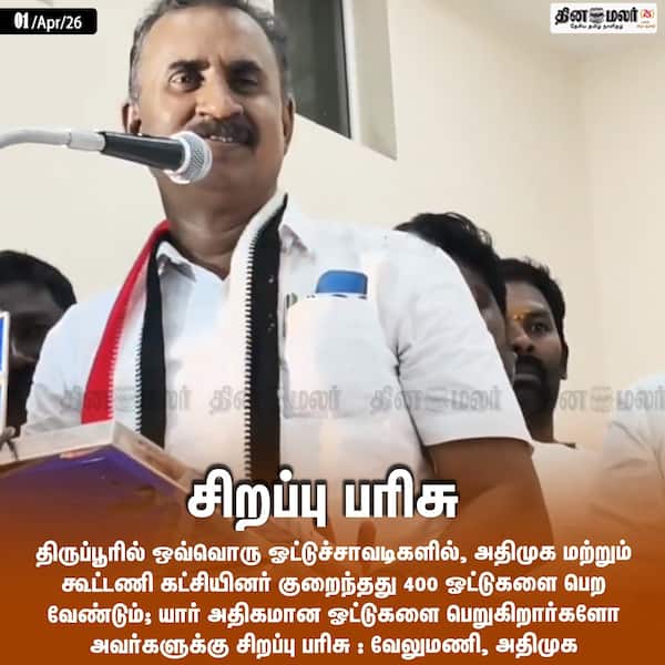 சிறப்பு பரிசு 