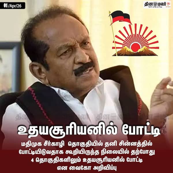 உதயசூரியனில் போட்டி 