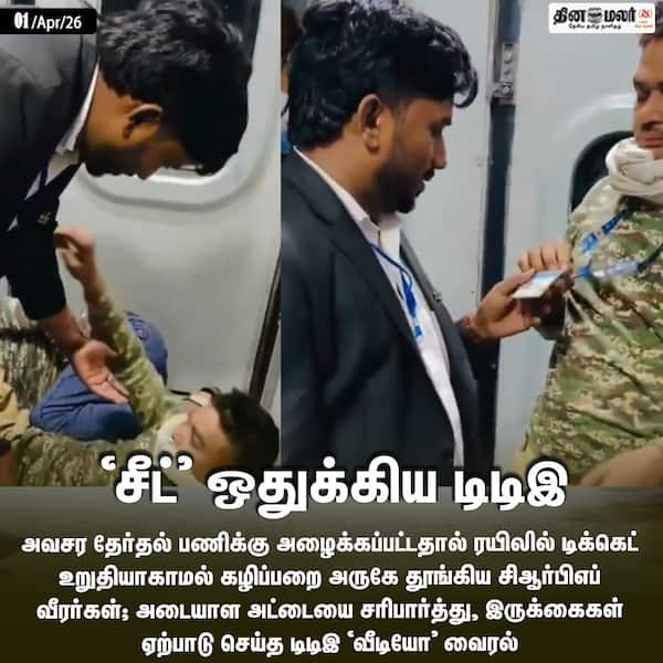 சீட் ஒதுக்கிய டிடிஇ 