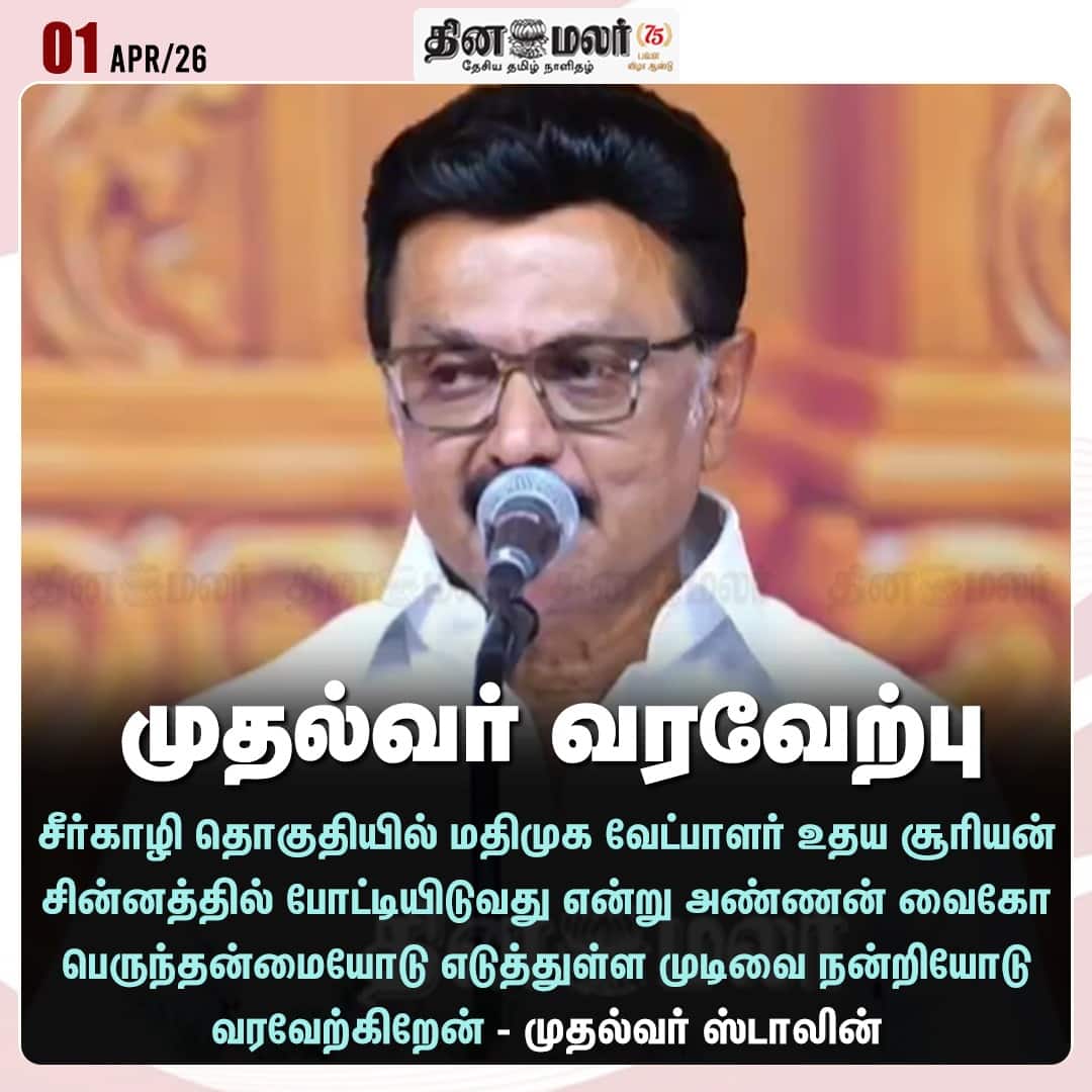 முதல்வர் வரவேற்பு 