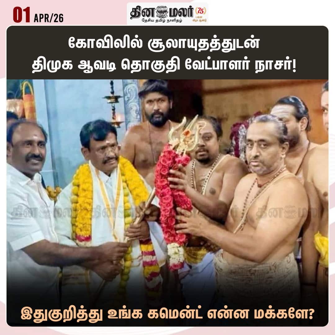 கோவிலில் சூலாயுதத்துடன் திமுக ஆவடி தொகுதி வேட்பாளர் நாசர்! 