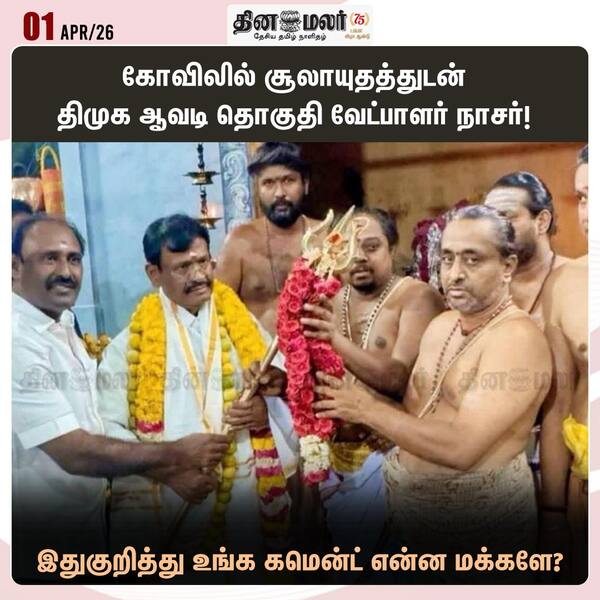 கோவிலில் சூலாயுதத்துடன் திமுக ஆவடி தொகுதி வேட்பாளர் நாசர்! 