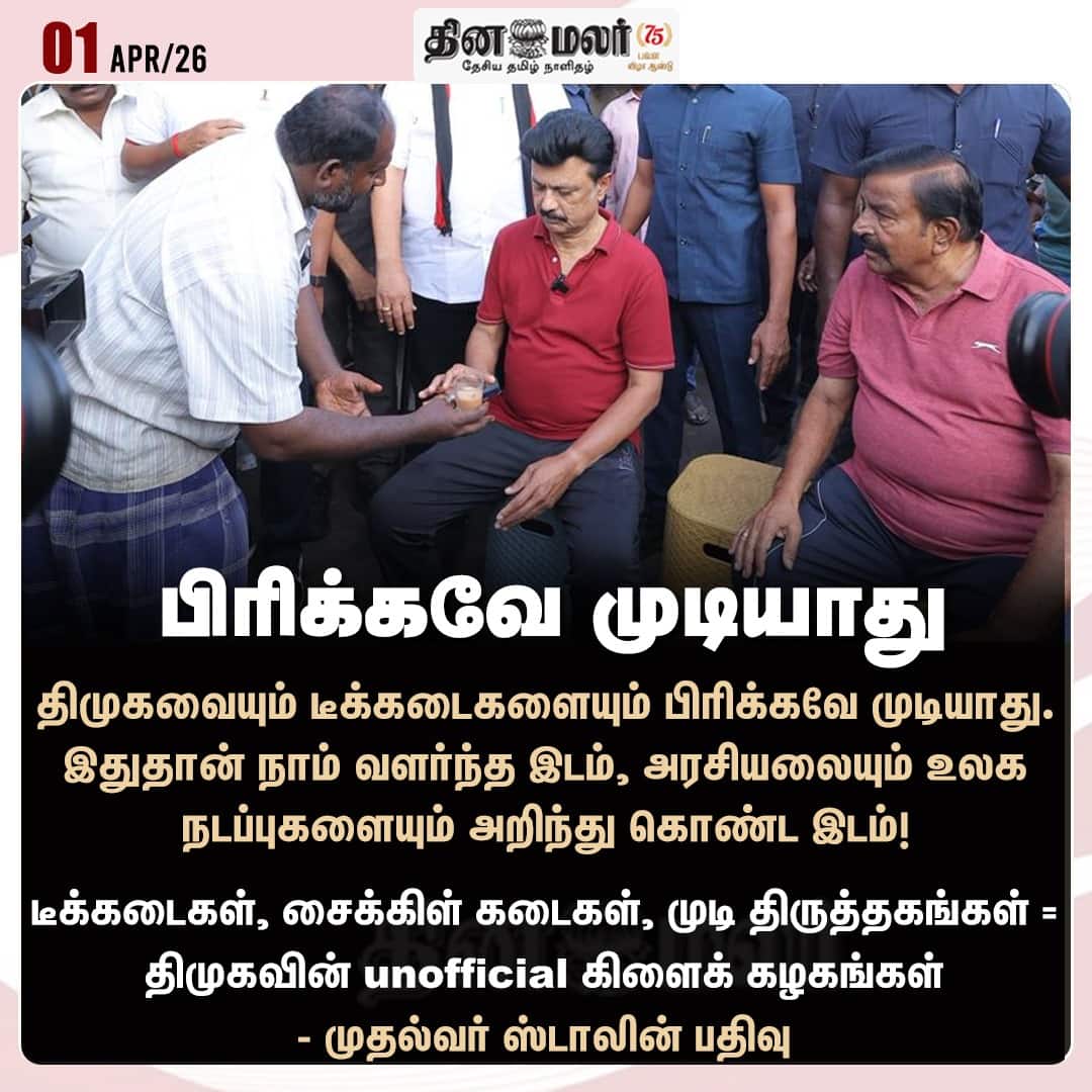 பிரிக்கவே முடியாது 