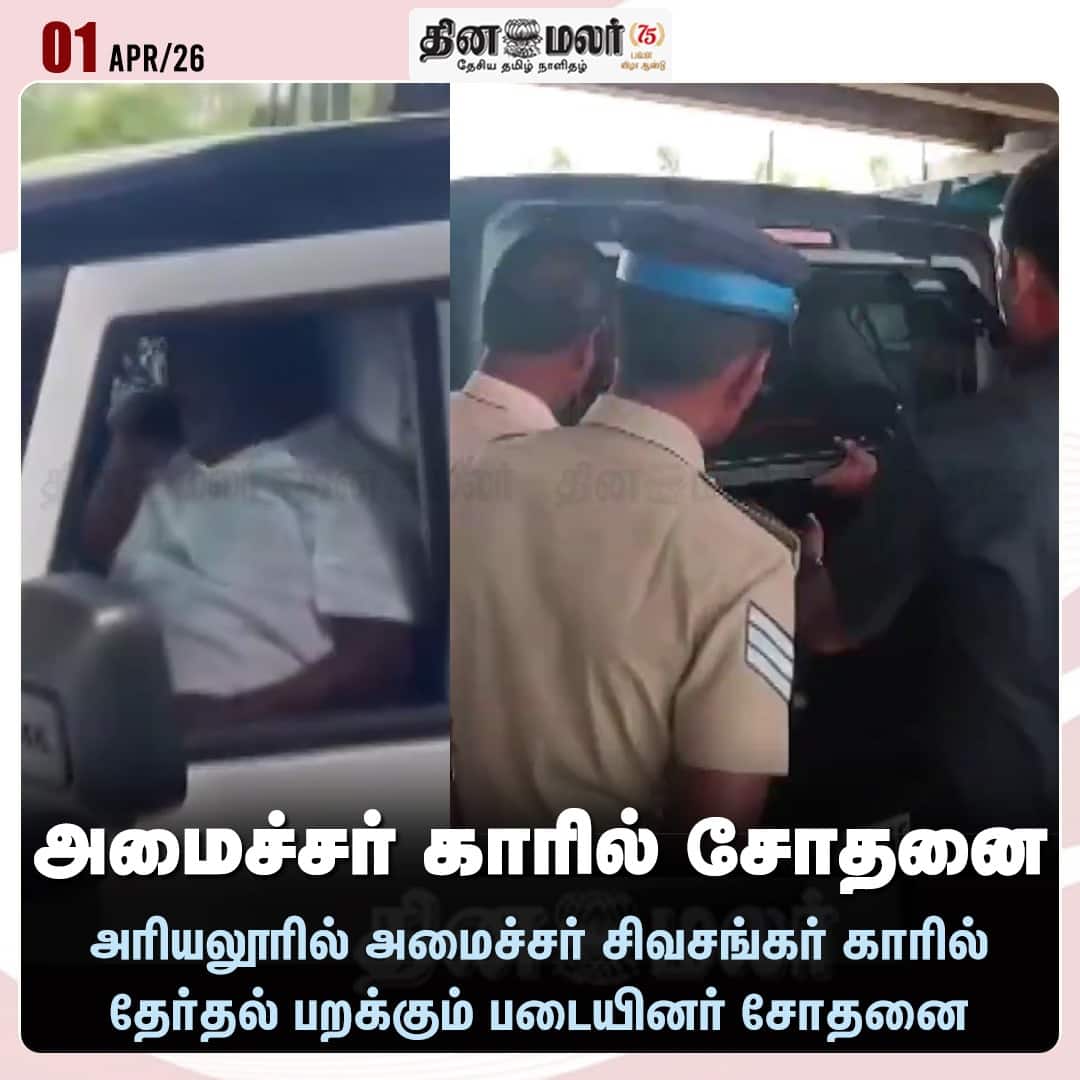 அமைச்சர் காரில் சோதனை 
