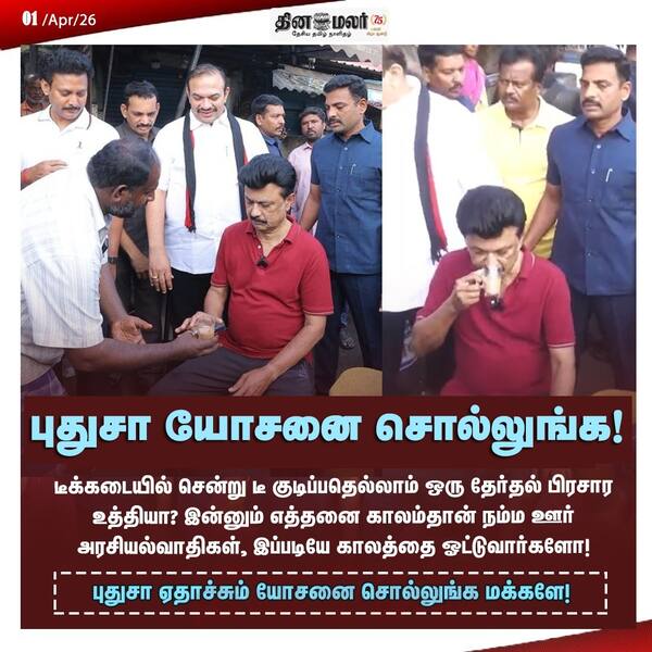 புதுசா யோசனை சொல்லுங்க! 