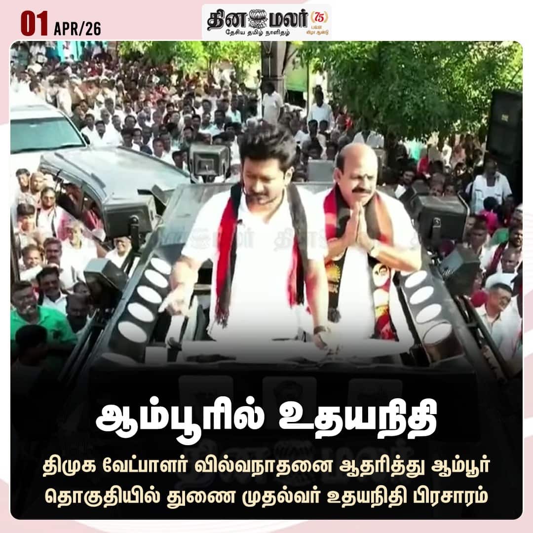 ஆம்பூரில் உதயநிதி 