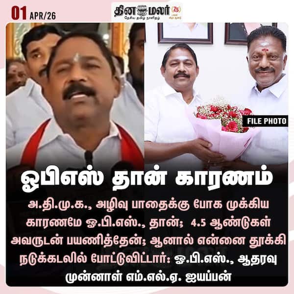 ஓபிஎஸ் தான் காரணம் 