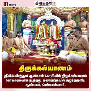 Dinamalar Latest News