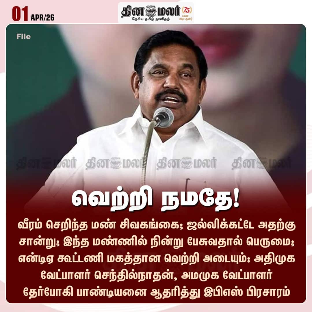 வெற்றி நமதே! 