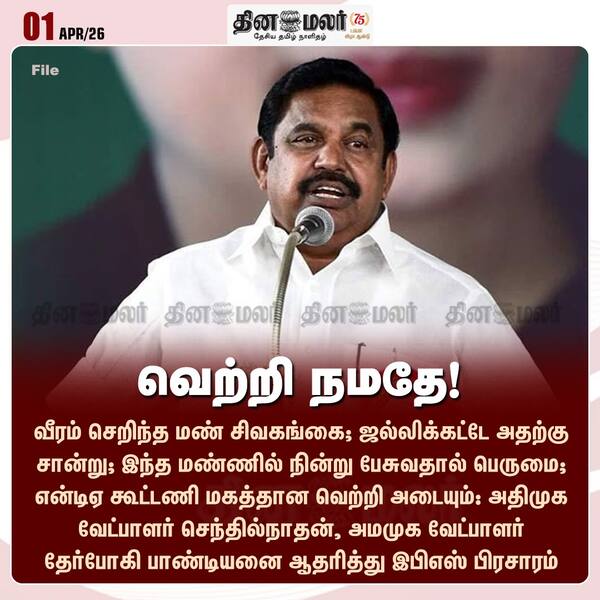 வெற்றி நமதே! 