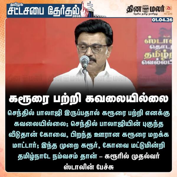கரூரை பற்றி கவலையில்லை 