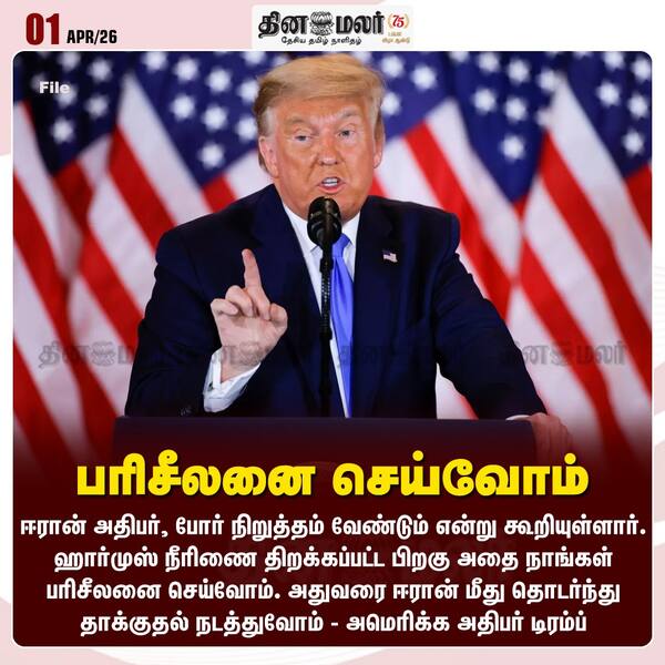 பரிசீலனை செய்வோம் 