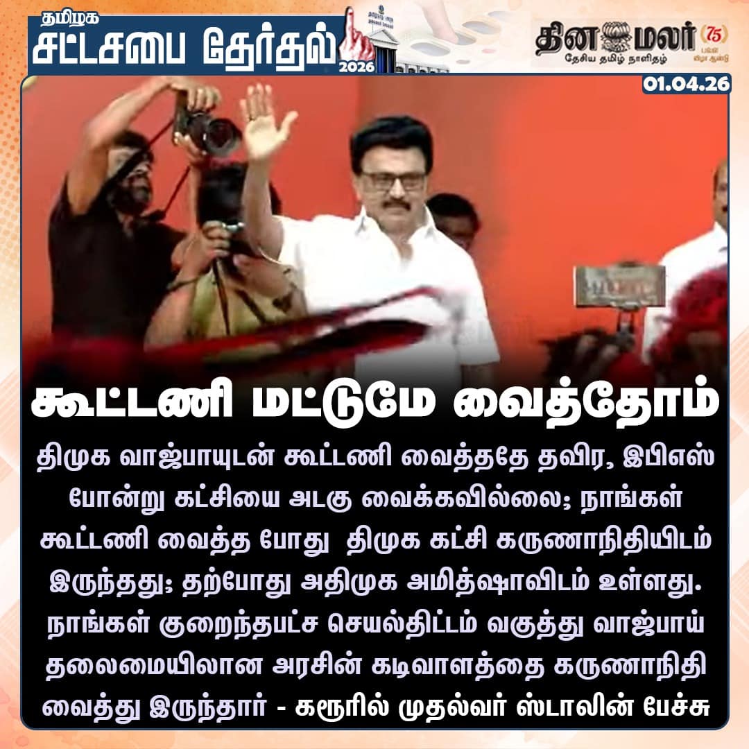 கூட்டணி மட்டுமே வைத்தோம் 