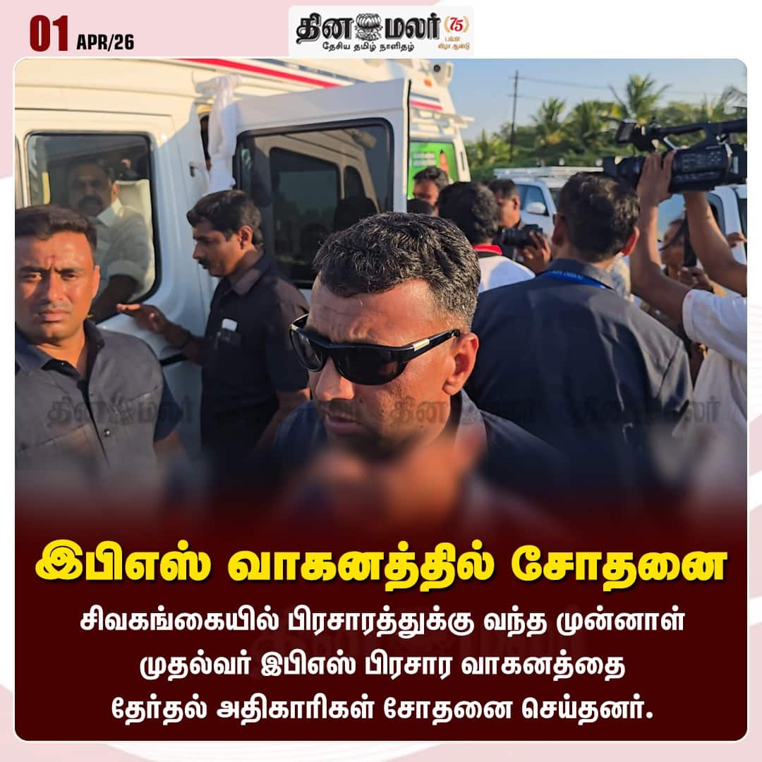 இபிஎஸ் வாகனத்தில் சோதனை 