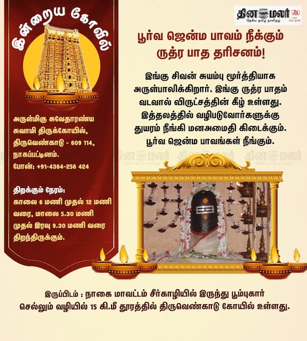 இன்றைய கோவில் 