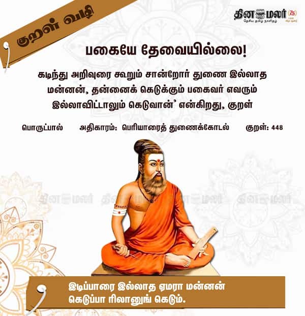 குறள் வழி