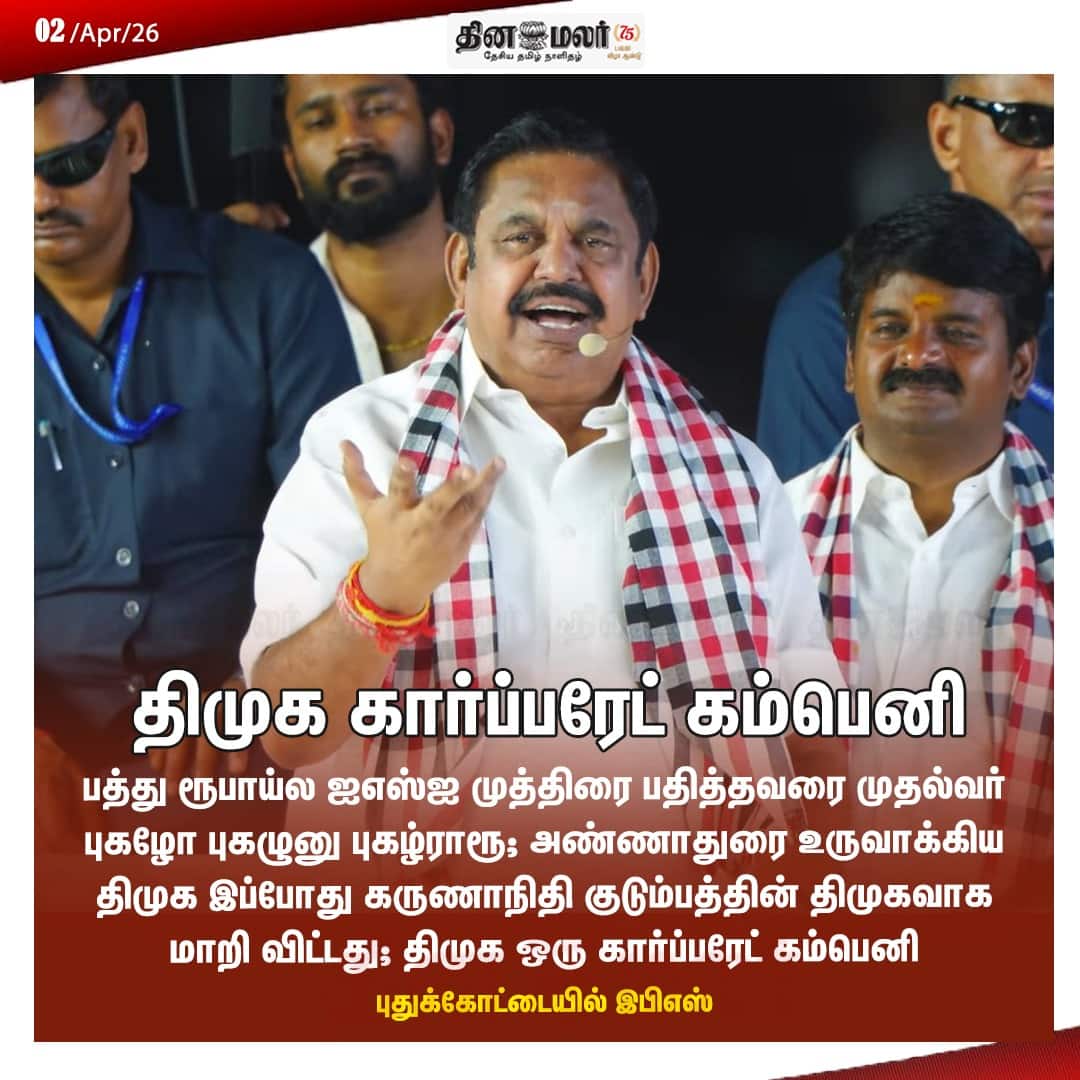 திமுக கார்ப்பரேட் கம்பெனி 