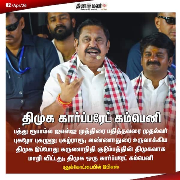 திமுக கார்ப்பரேட் கம்பெனி 