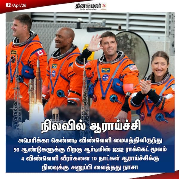 நிலவில் ஆராய்ச்சி