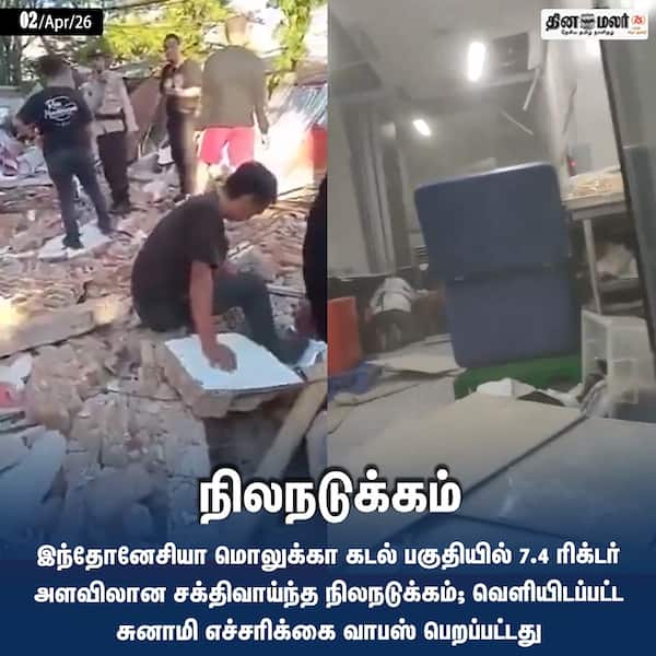 நிலநடுக்கம் 