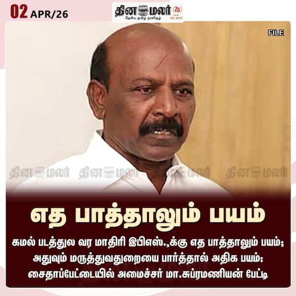 எத பாத்தாலும் பயம் 