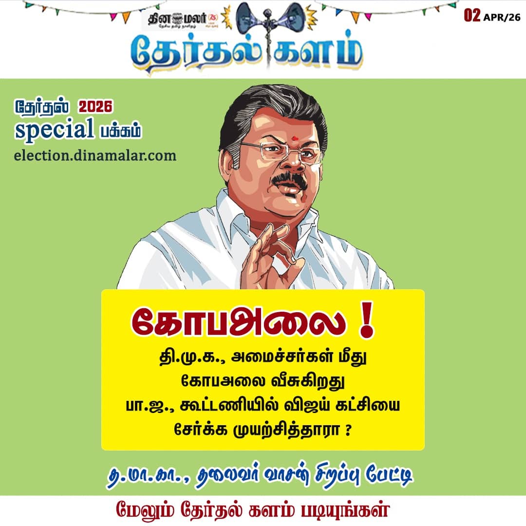 கோபஅலை! 