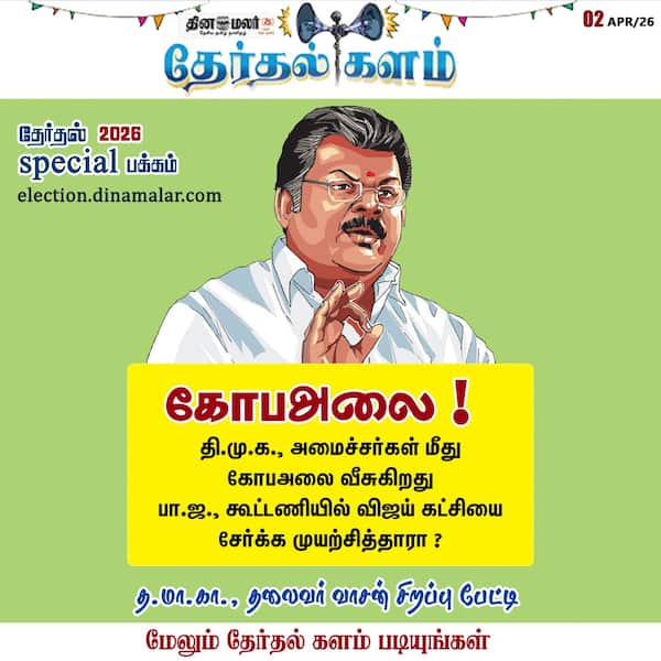 கோபஅலை! 